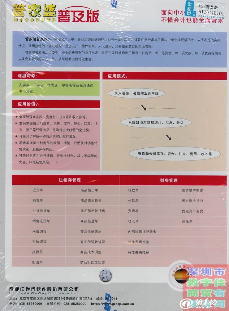 澳門管家婆正版資料全攻略：從入門到精通的財(cái)富之路