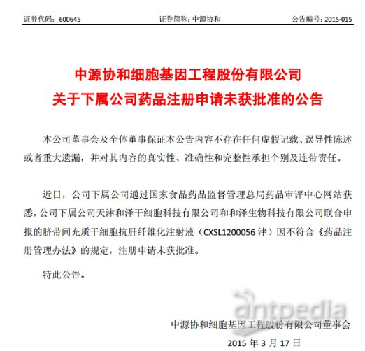 中源協(xié)和最新公告解析，中源協(xié)和最新公告深度解讀