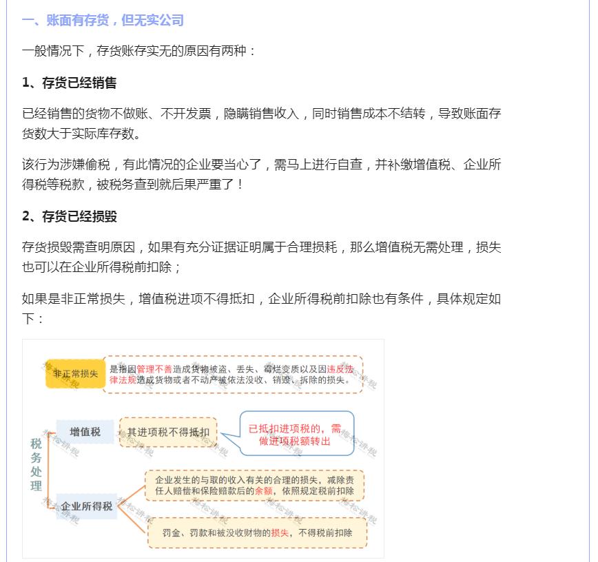 稅務注銷時存貨處理最新指南，稅務注銷時存貨處理指南解析