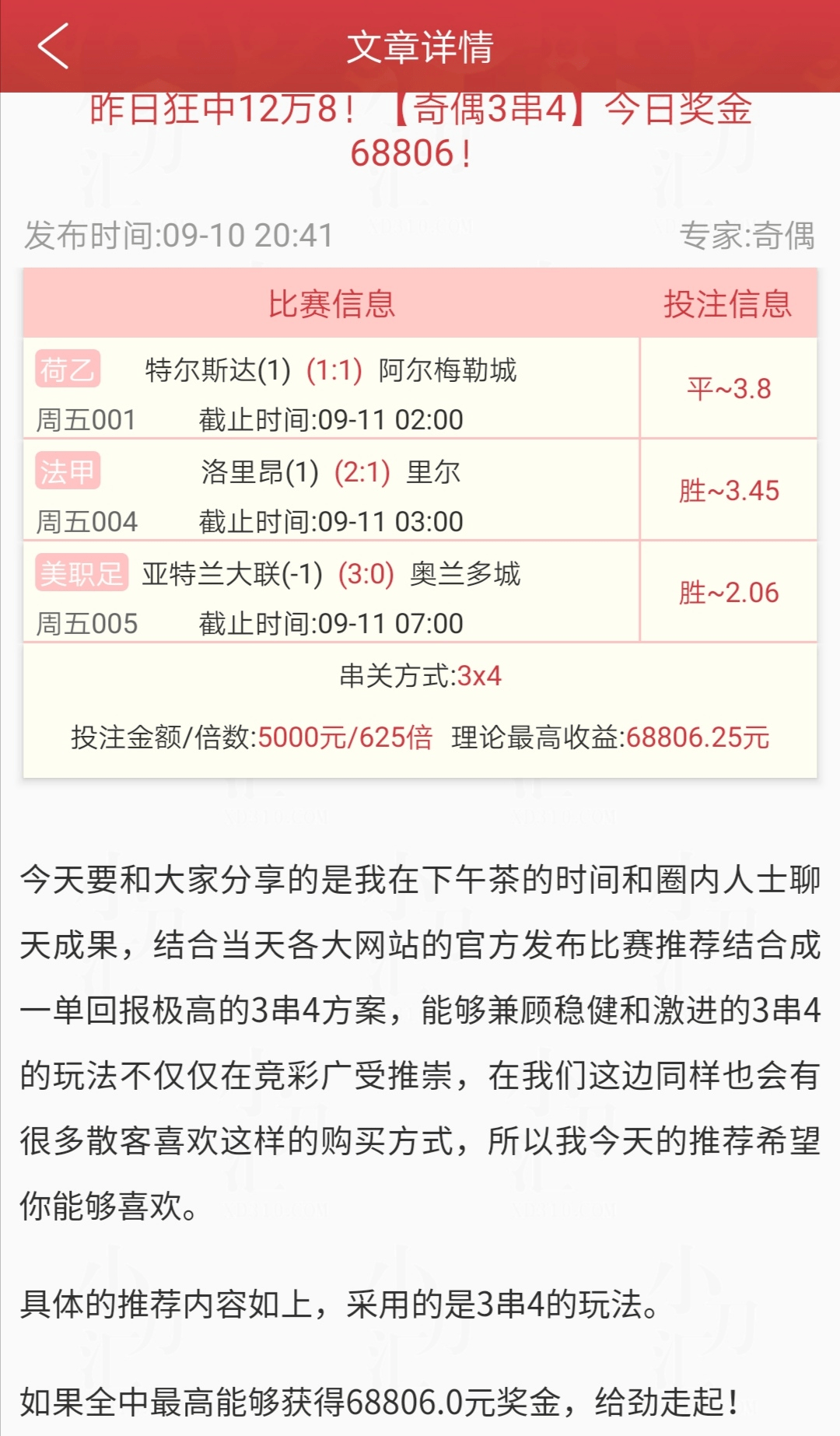 專家推薦：今期二肖四碼必中，跟投穩(wěn)賺不賠