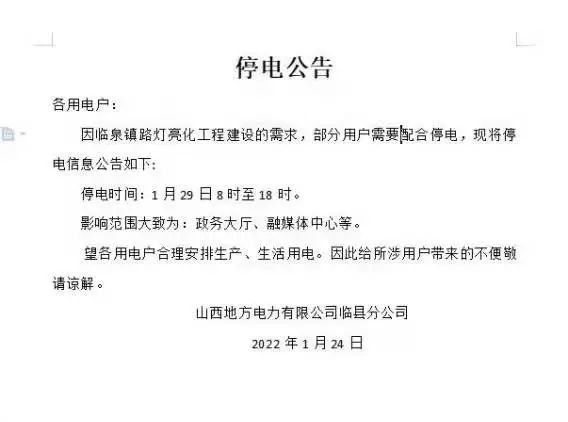 博野縣最新停電通知通告，博野縣停電通知最新通告發(fā)布