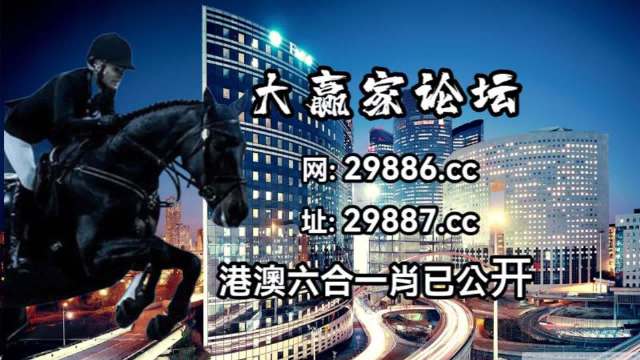 特馬今日開獎結(jié)果出爐，澳門彩市迎來新一波高潮