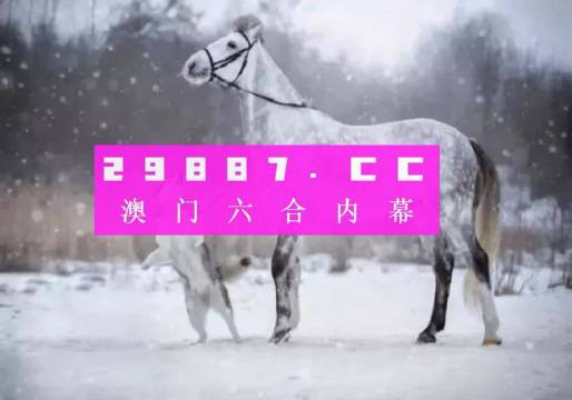 揭秘澳門最準(zhǔn)一肖一碼的神秘算法