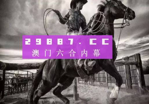 2024今晚澳門開特馬開什么,科技評(píng)估解析說明_冒險(xiǎn)版55.106