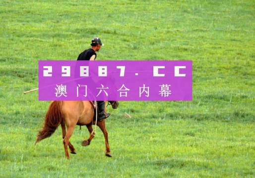 澳門今晚開特馬四不像圖深度解析，中獎概率大提升