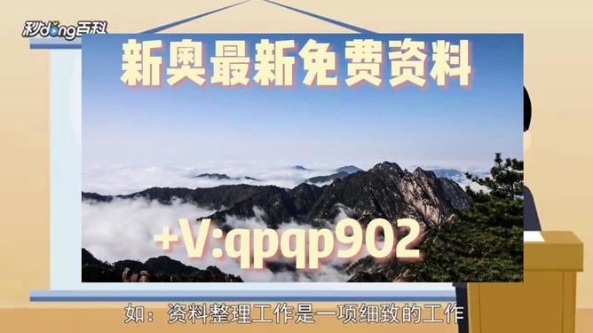 2024新奧正版資料免費(fèi)分享平臺(tái)推薦