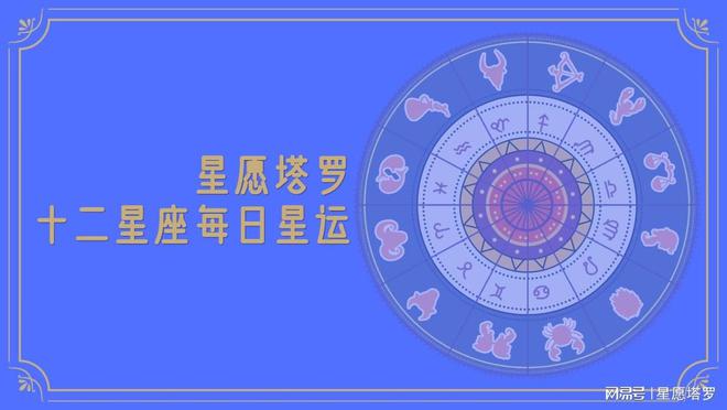 2024新澳天天開(kāi)好彩大全：星座運(yùn)勢(shì)分析與幸運(yùn)物品推薦