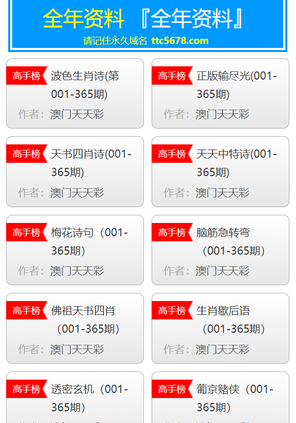 探索2024年澳門天天彩免費資料：每日必看攻略