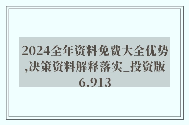 2024全年資料免費大全：資源共享，學習更高效